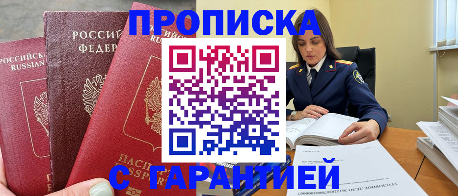 прописка ребенка в Ростове